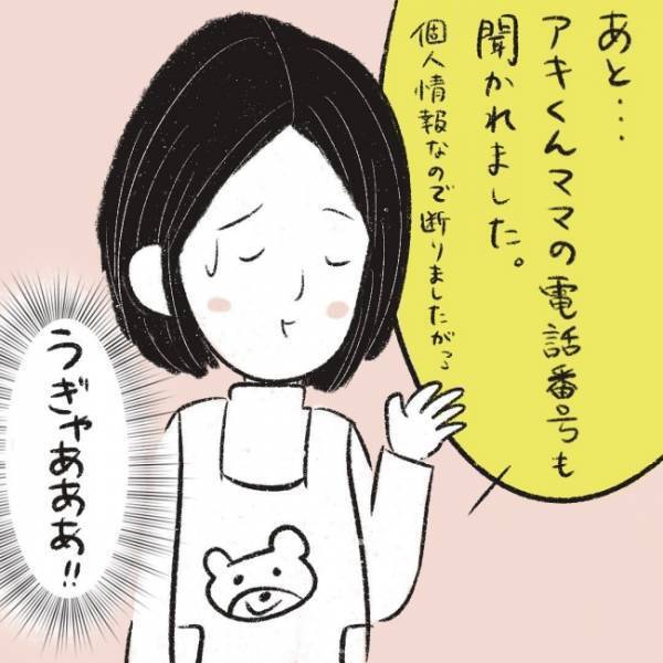 尋常じゃない詮索ぶりに恐怖をおぼえた日… #児童館で知り合ったママがプチストーカーになった話 5