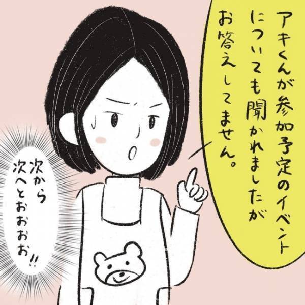 尋常じゃない詮索ぶりに恐怖をおぼえた日… #児童館で知り合ったママがプチストーカーになった話 5