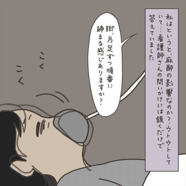 「ぐにゅっ」「うぉっ」術後初めての夜。違和感を覚えながら眠りにつくと？ #40代婦人科トラブル 70