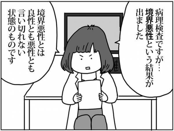 「ショックでしょうが…」思わずポカーン。医師からの診断結果は… #卵巣ボーダーライン 15