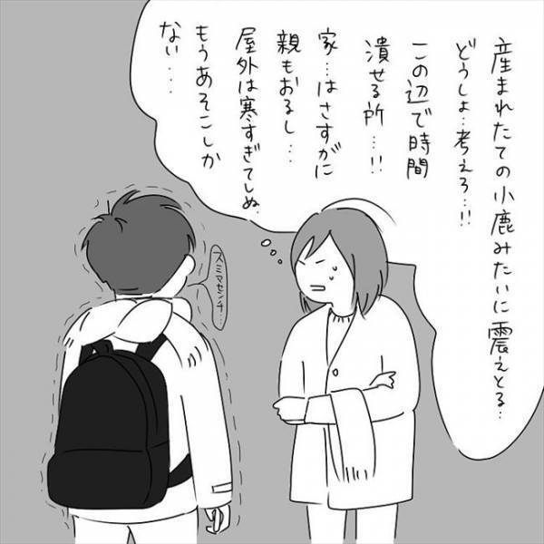 「大丈夫！？今どこ！？」嘔吐恐怖症ってなに！？彼を見つけないと… #さく坊馴れ初め 38