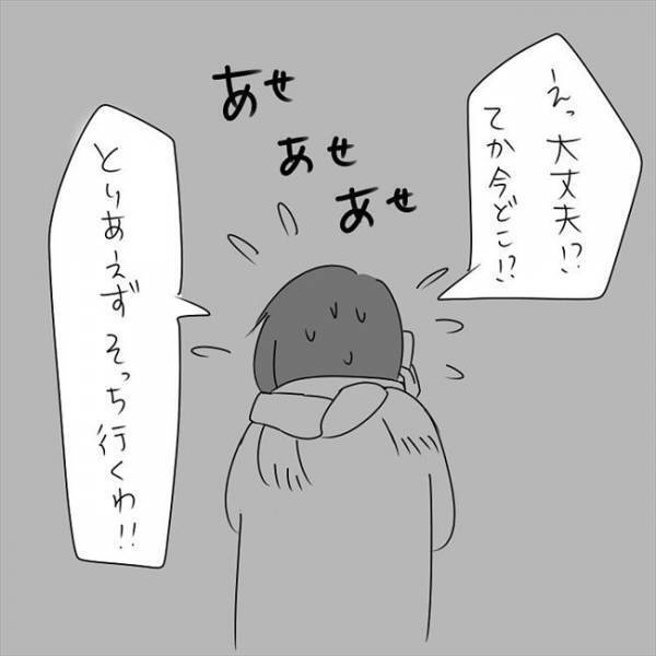 「大丈夫！？今どこ！？」嘔吐恐怖症ってなに！？彼を見つけないと… #さく坊馴れ初め 38