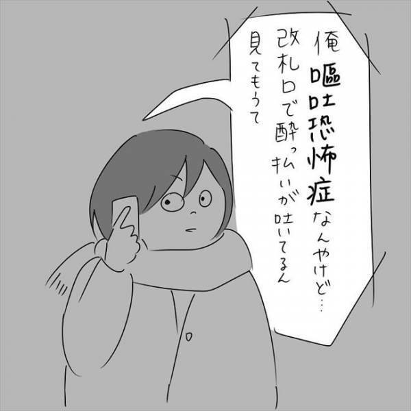 「大丈夫！？今どこ！？」嘔吐恐怖症ってなに！？彼を見つけないと… #さく坊馴れ初め 38