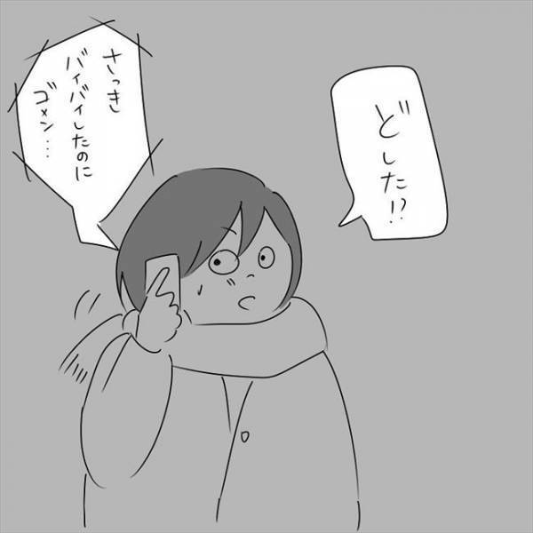 「大丈夫！？今どこ！？」嘔吐恐怖症ってなに！？彼を見つけないと… #さく坊馴れ初め 38