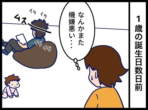 「設定間違えた」と笑って言う夫。娘の1歳の記録が台無しで… #夫が別人のようになった話 32