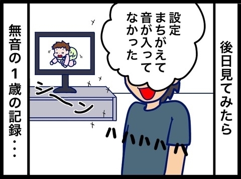 「設定間違えた」と笑って言う夫。娘の1歳の記録が台無しで… #夫が別人のようになった話 32