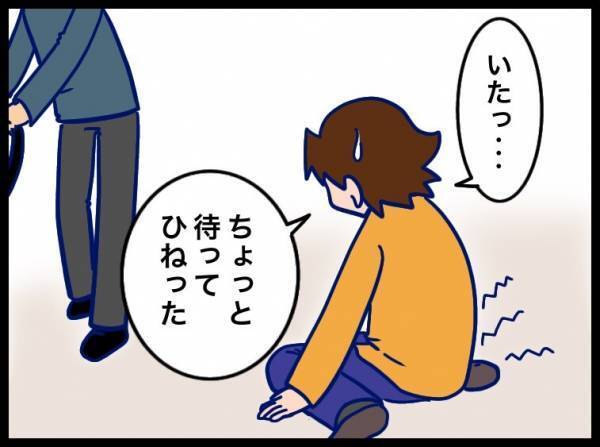夫の行動に仰天！「え、置いて行くの？」足をひねって激痛が走り… #夫が別人のようになった話 33