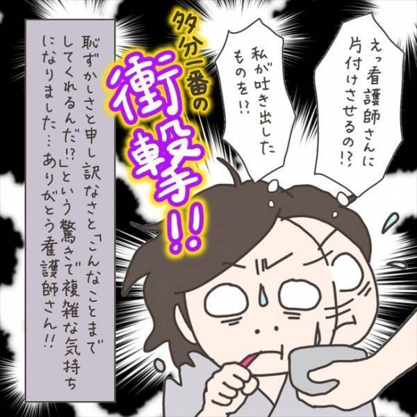 「意外と平気？」からの衝撃キタ！恥ずかしさと申し訳なさが… #40代婦人科トラブル 71