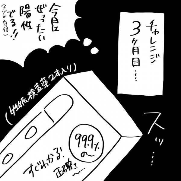 「よっしゃ！」四人目妊活して4カ月目、ついに待望の展開に…！ #夫を捨てたい 24