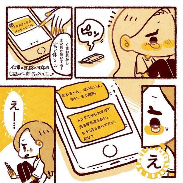 「さようなら」浮気彼氏と涙の決別。しかし1カ月後、彼から連絡が届き…！？／ヤバい元彼と別れた直後に…5