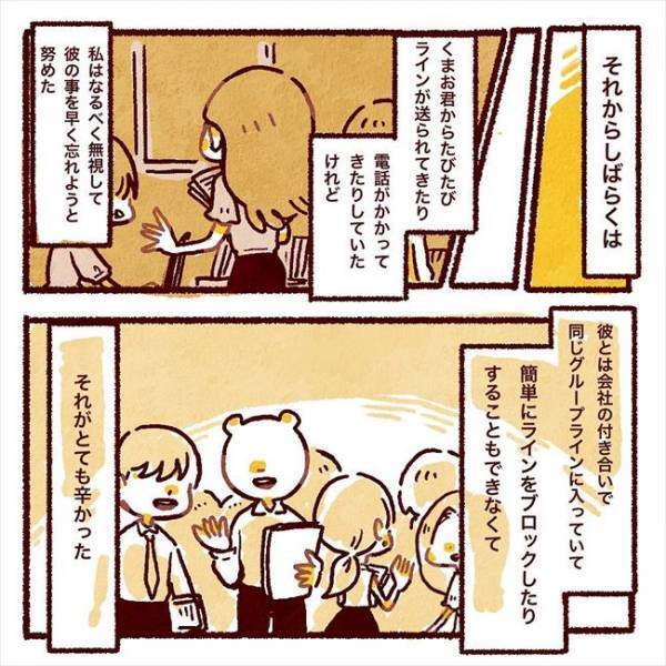 「さようなら」浮気彼氏と涙の決別。しかし1カ月後、彼から連絡が届き…！？／ヤバい元彼と別れた直後に…5