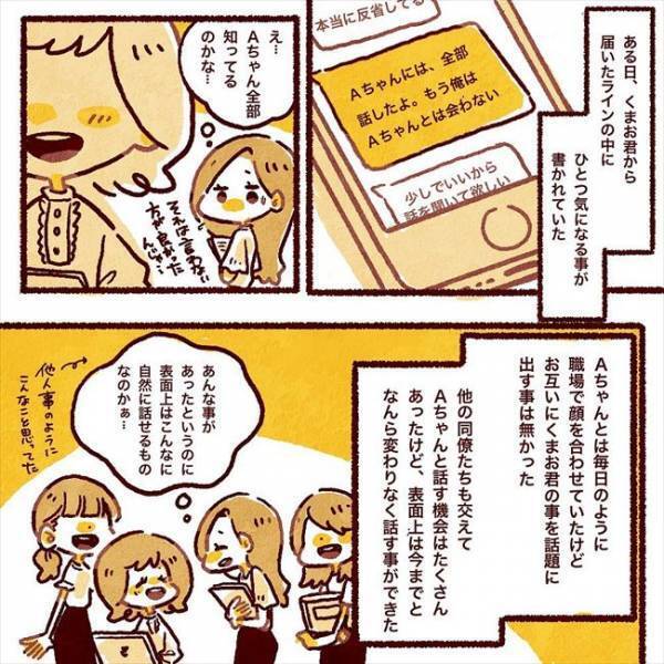 「さようなら」浮気彼氏と涙の決別。しかし1カ月後、彼から連絡が届き…！？／ヤバい元彼と別れた直後に…5