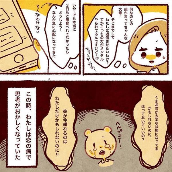 「さようなら」浮気彼氏と涙の決別。しかし1カ月後、彼から連絡が届き…！？／ヤバい元彼と別れた直後に…5