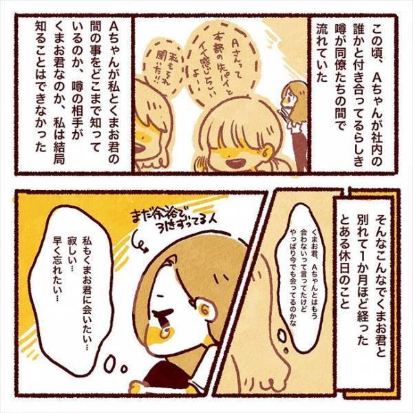 「さようなら」浮気彼氏と涙の決別。しかし1カ月後、彼から連絡が届き…！？／ヤバい元彼と別れた直後に…5