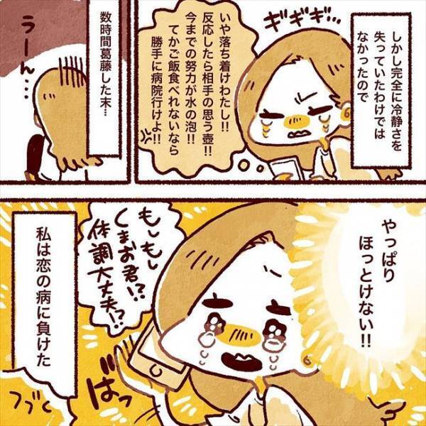 「さようなら」浮気彼氏と涙の決別。しかし1カ月後、彼から連絡が届き…！？／ヤバい元彼と別れた直後に…5