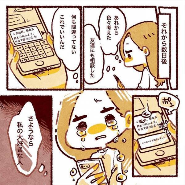 「さようなら」浮気彼氏と涙の決別。しかし1カ月後、彼から連絡が届き…！？／ヤバい元彼と別れた直後に…5