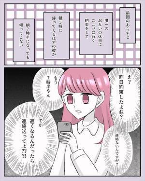 「終わった…」ひとりむなしく涙。朝になっても彼が帰ってこない理由は… #夜職彼氏 6