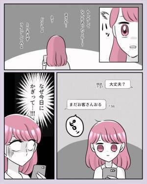 「終わった…」ひとりむなしく涙。朝になっても彼が帰ってこない理由は… #夜職彼氏 6