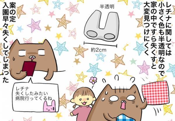 半透明で小さいレチナの管理に悩む日々！夫婦で話し合った結果は…？