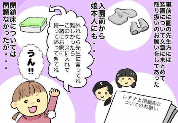 半透明で小さいレチナの管理に悩む日々！夫婦で話し合った結果は…？