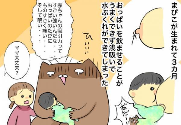 激痛！赤ちゃんの吸引力が凄すぎる。叫ぶ度「大丈夫？」と娘に心配され…