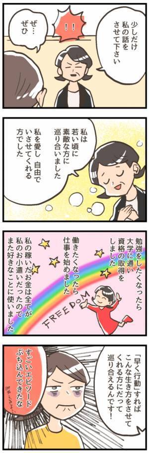 「婚活以外にもやりたいことが…」入会を渋るアラサー女に、仲人が放った言葉とは／結婚相談所をすぐに退会6