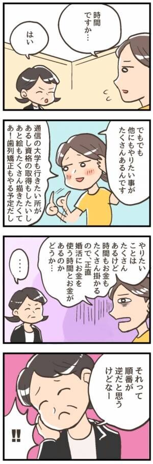 婚活以外にもやりたいことが 入会を渋るアラサー女に 仲人が放った言葉とは 結婚相談所 をすぐに退会6 22年2月12日 ウーマンエキサイト 1 2