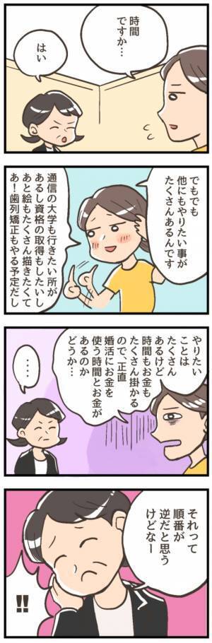 「婚活以外にもやりたいことが…」入会を渋るアラサー女に、仲人が放った言葉とは／結婚相談所をすぐに退会6