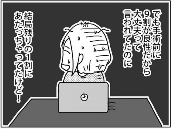 「5年生存率は…」えっ？死ぬ可能性があるってこと？ #卵巣ボーダーライン 17