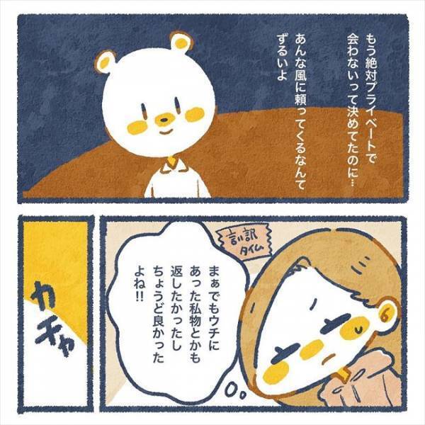 「こいつ…してるわ」また騙された！？元彼の家で見てしまったものとは／ヤバい元彼と別れた直後に…6