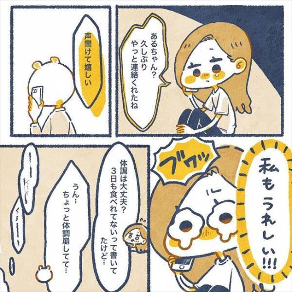 「こいつ…してるわ」また騙された！？元彼の家で見てしまったものとは／ヤバい元彼と別れた直後に…6
