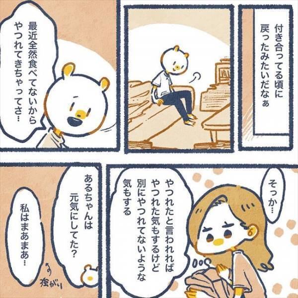 「こいつ…してるわ」また騙された！？元彼の家で見てしまったものとは／ヤバい元彼と別れた直後に…6
