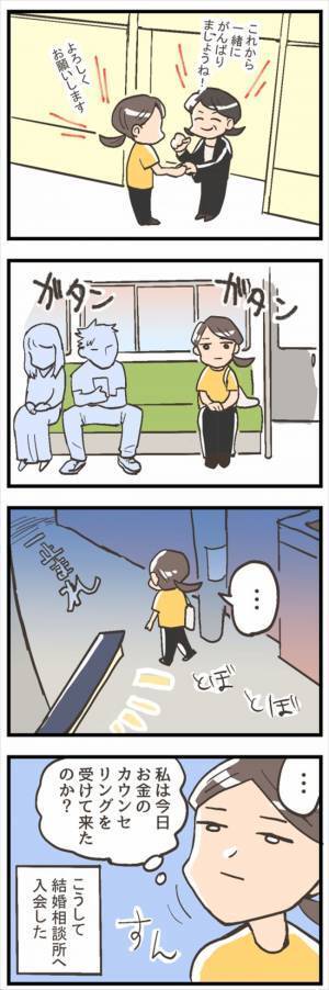 独身アラサー女にクリティカルヒット！仲人の会心の一撃でついに…／結婚相談所をすぐに退会7