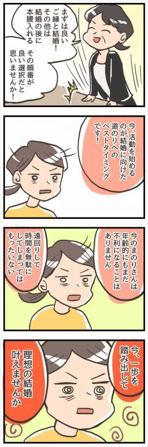 独身アラサー女にクリティカルヒット！仲人の会心の一撃でついに…／結婚相談所をすぐに退会7