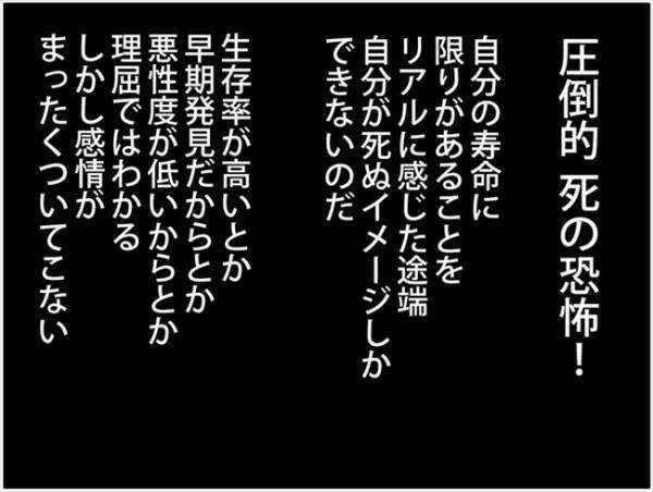 「圧倒的死の恐怖！」これが魔の2週間？寿命を実感した私は… #卵巣ボーダーライン 18