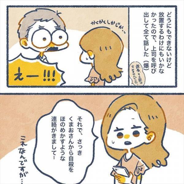 元彼からの止まらない「病みLINE」。そして、最悪の事態に…！？／ヤバい元彼と別れた直後に…7