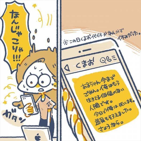 元彼からの止まらない「病みLINE」。そして、最悪の事態に…！？／ヤバい元彼と別れた直後に…7