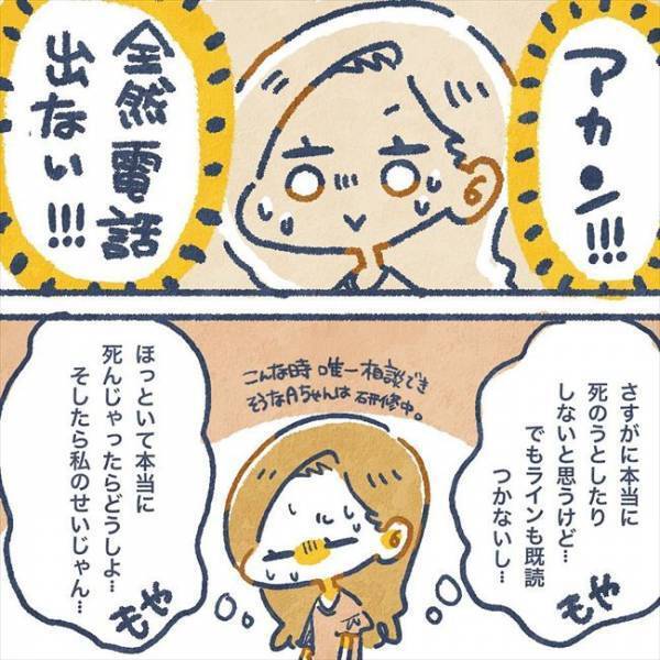 元彼からの止まらない「病みLINE」。そして、最悪の事態に…！？／ヤバい元彼と別れた直後に…7