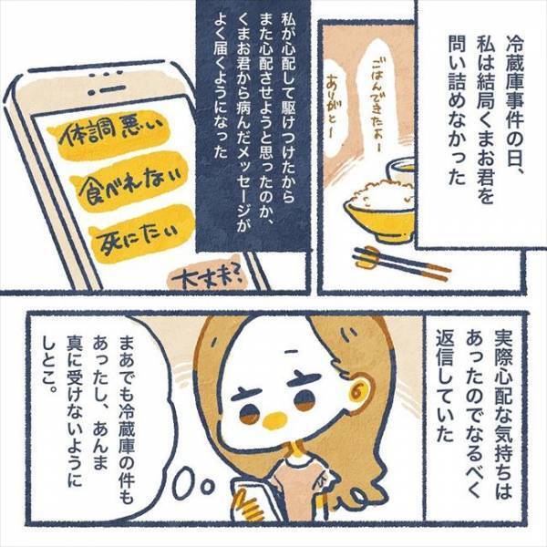 元彼からの止まらない「病みLINE」。そして、最悪の事態に…！？／ヤバい元彼と別れた直後に…7