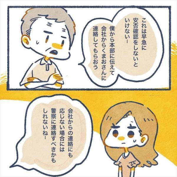 元彼からの止まらない「病みLINE」。そして、最悪の事態に…！？／ヤバい元彼と別れた直後に…7