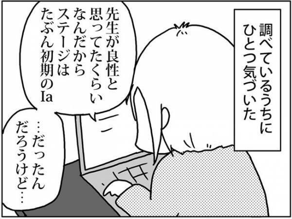 「ねえ実は…」夫に病気を報告。すると夫は耳を塞ぎ… #卵巣ボーダーライン 19