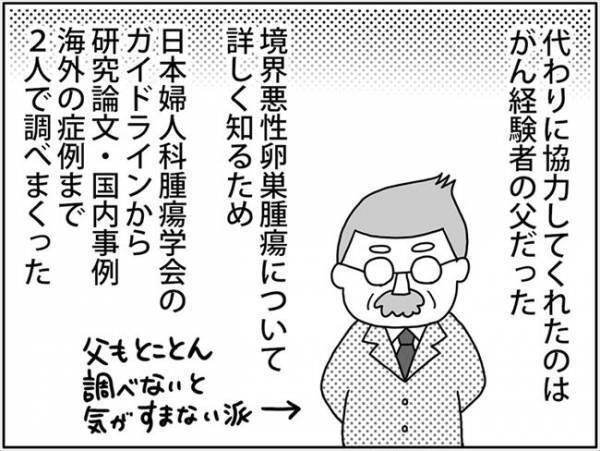 「ねえ実は…」夫に病気を報告。すると夫は耳を塞ぎ… #卵巣ボーダーライン 19