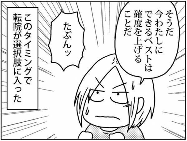 病院選びはやっぱり重要？生き残る確率を少しでも上げたい私は… #卵巣ボーダーライン 20