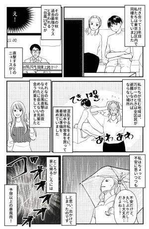 「いつもは頼りないのに！？」超大型台風接近！ピンチを前に彼が取った行動に…