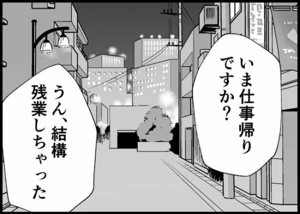 「僕と帰ってこない妻」第130話