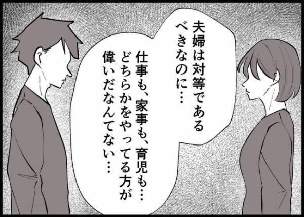 「実は私、離婚したの」バリキャリのママ友が離別を決意した理由とは？ #僕と帰ってこない妻 132