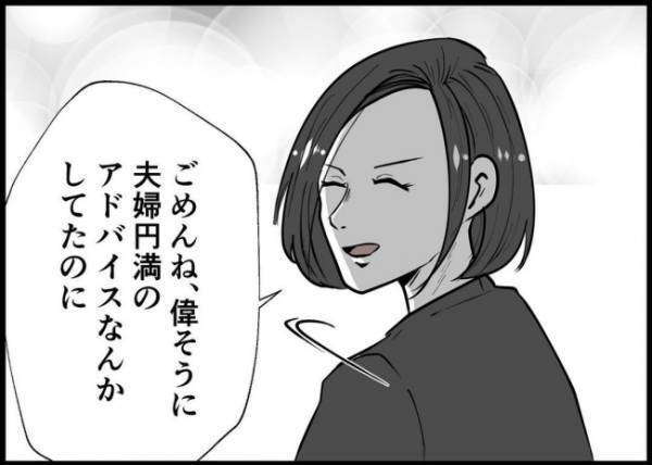 「実は私、離婚したの」バリキャリのママ友が離別を決意した理由とは？ #僕と帰ってこない妻 132