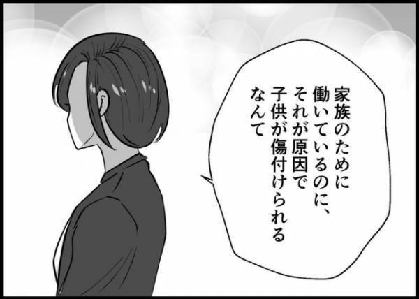 「娘さんの話、全然出てこないよね」離婚したママ友から思わぬ指摘に、夫は？ #僕と帰ってこない妻 133