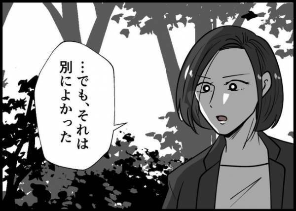 「娘さんの話、全然出てこないよね」離婚したママ友から思わぬ指摘に、夫は？ #僕と帰ってこない妻 133