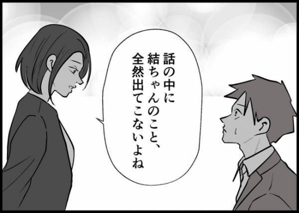 「娘さんの話、全然出てこないよね」離婚したママ友から思わぬ指摘に、夫は？ #僕と帰ってこない妻 133